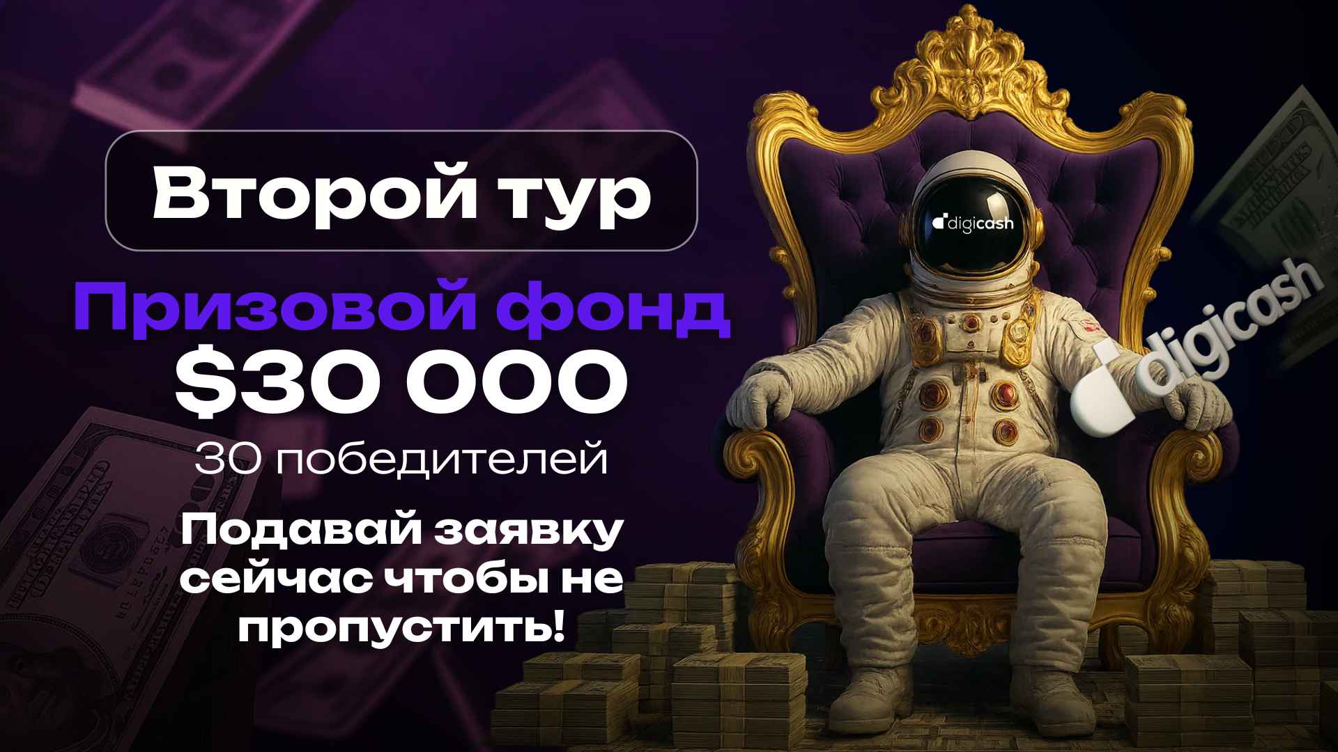 DigiJackpot: Поздравляем победителей 2-го тура!